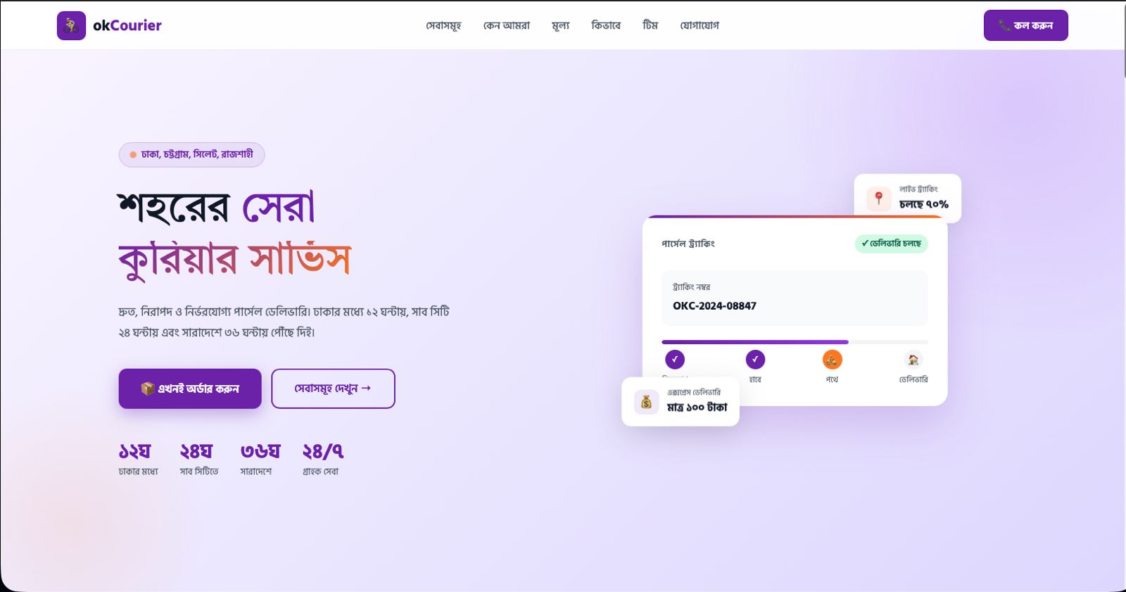 OkCourier - Courier Service Landing Page